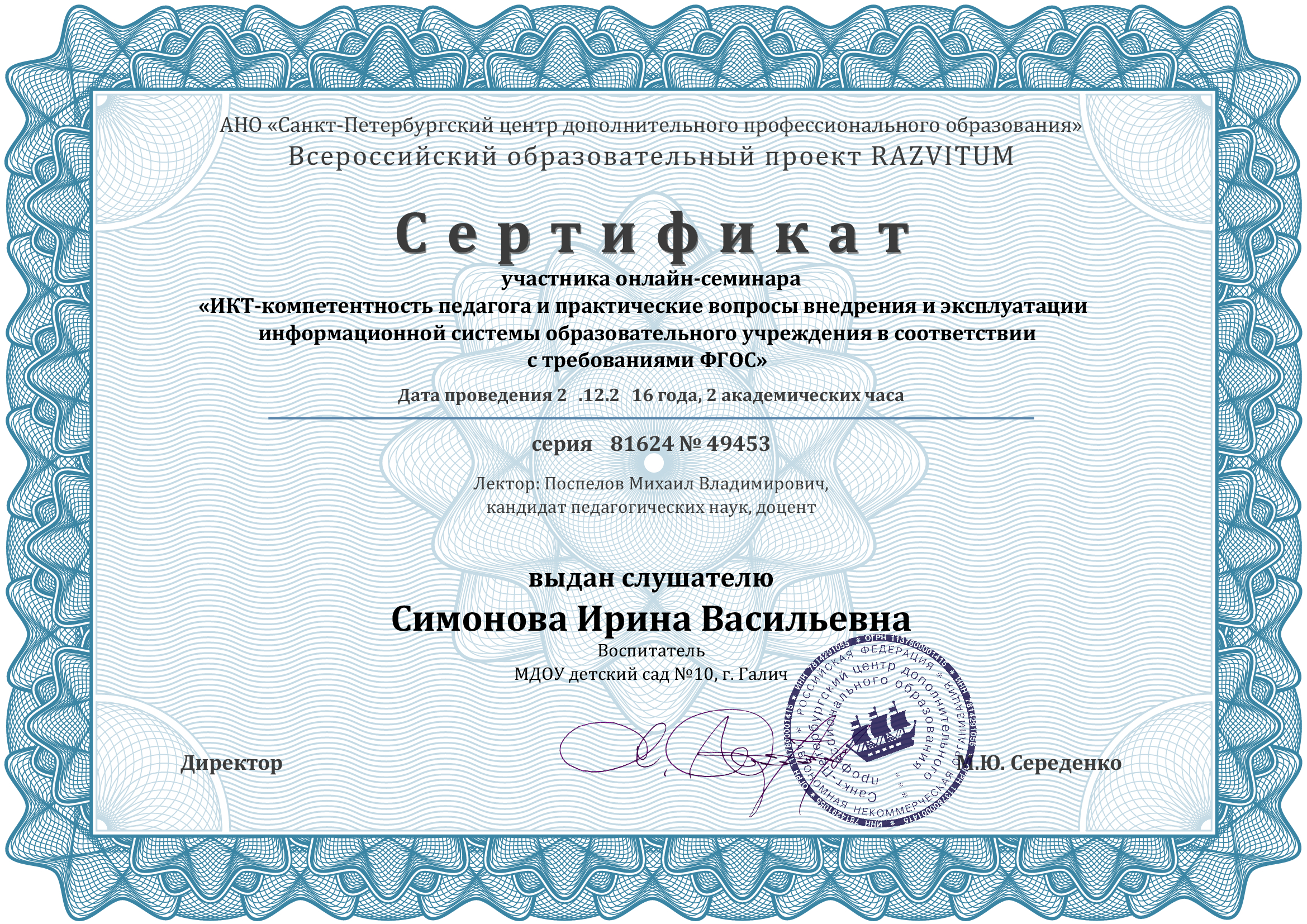 RAZVITUM_Certificate_49453.jpg