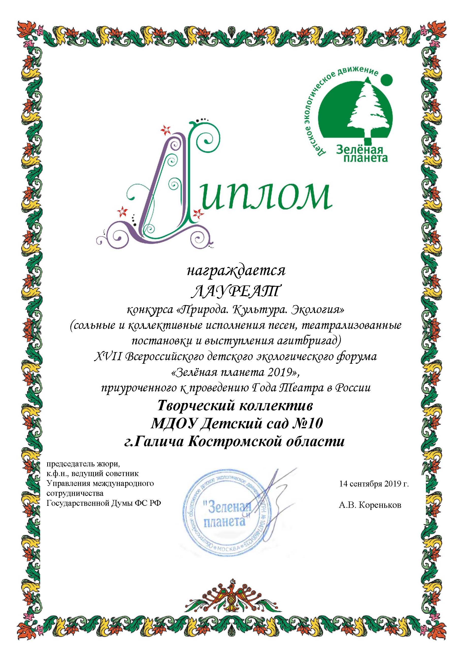 ДС 10 Галича.jpg