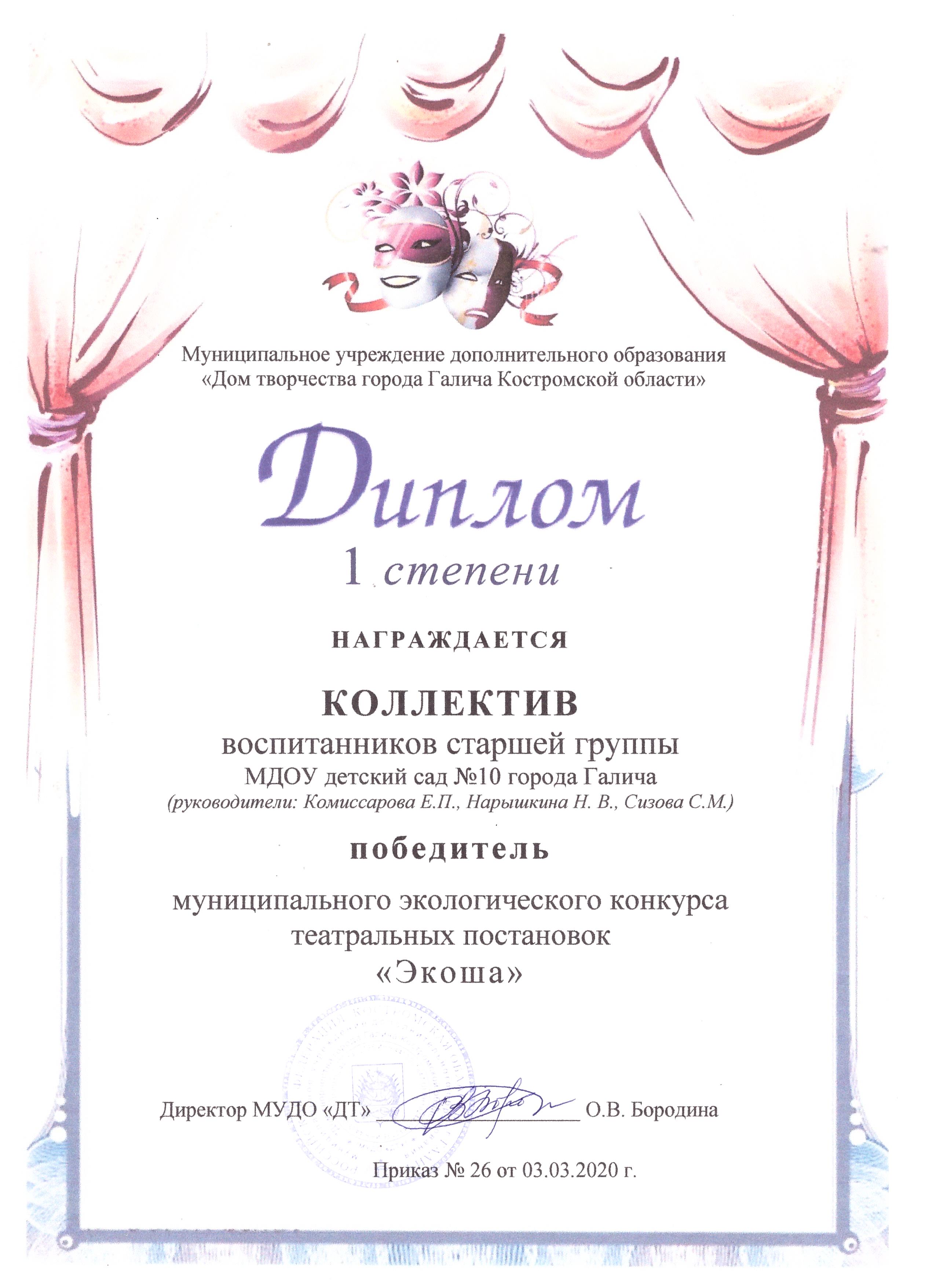Диплом Экоша.jpeg