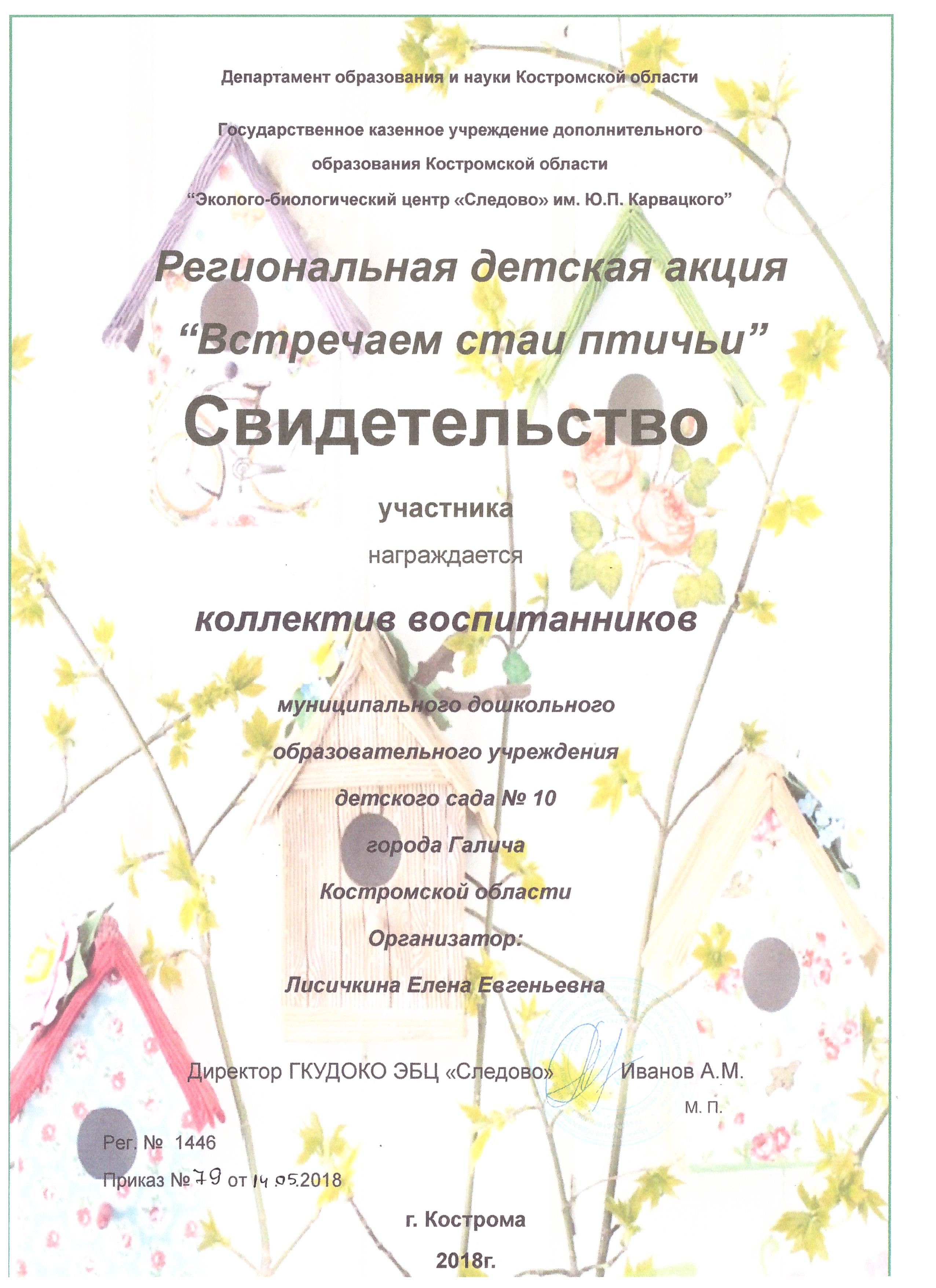 Свид-во участника.jpeg