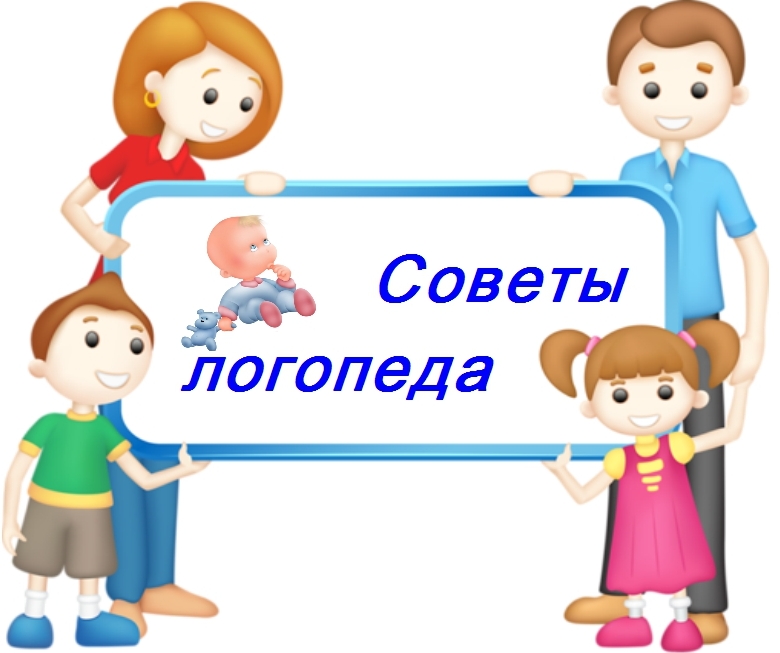sovety_logopeda.jpg