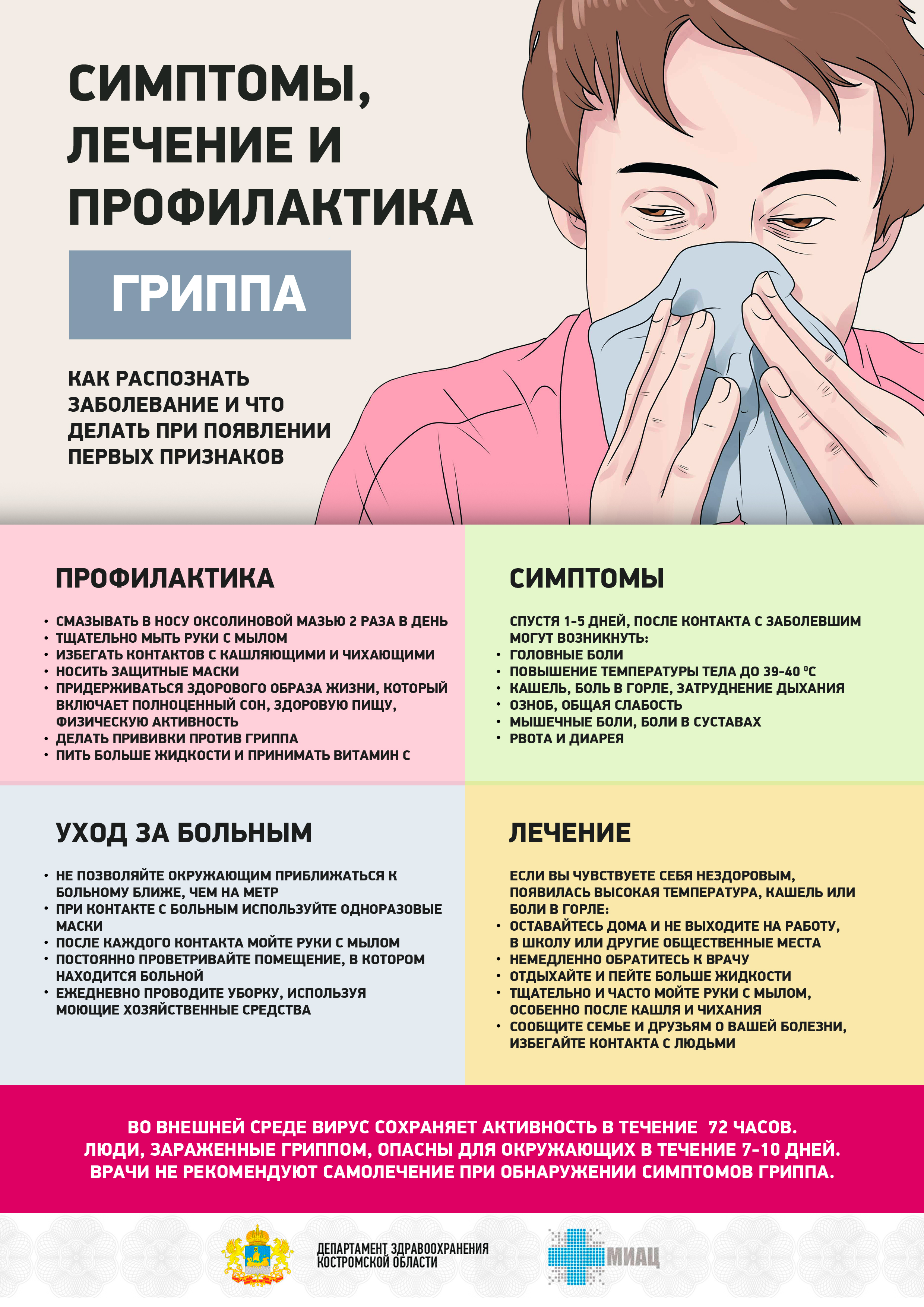 грипп20172.jpg