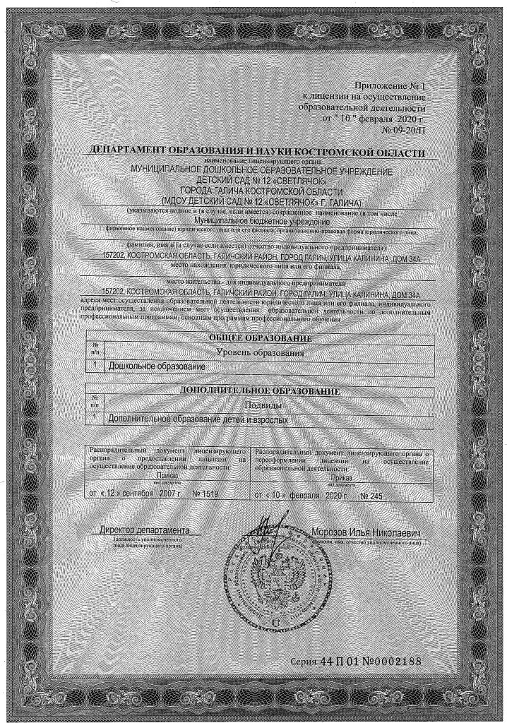 лицензия 2020 3.jpg