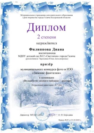 18 Зимние фантазии 23г2 место.jpg