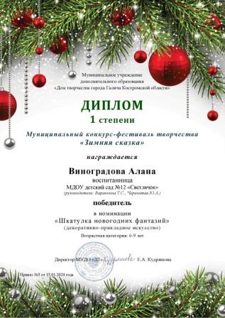 19 Зимняя сказка 1 м 24г.jpg