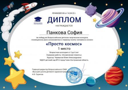 27 Просто космос 22 г 1 место.jpg