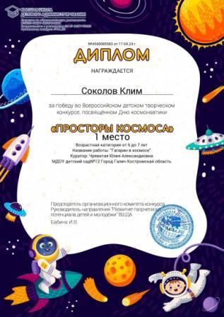 7 Всерос Просторы космоса 1м 24г.jpg