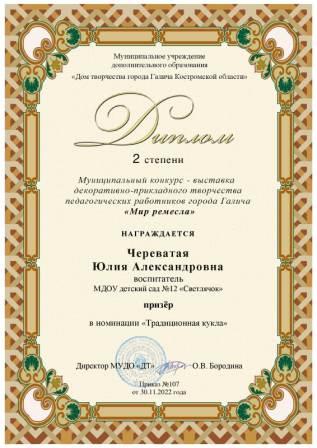 Мир ремесла 22 год 2 местоквыепр.jpg