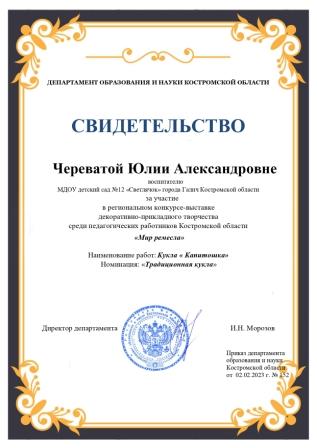 Мир ремесла участие 23г_page-0001656789.jpg