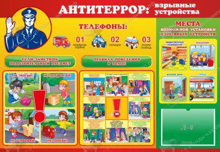 Антитеррор плакат1.jpg