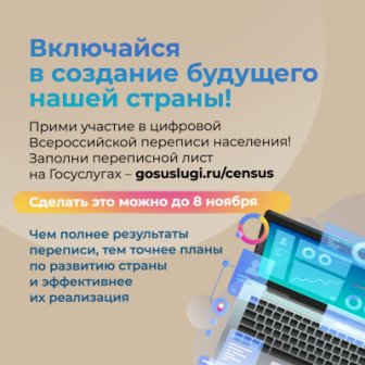 Всероссийская перепись населения.jpg