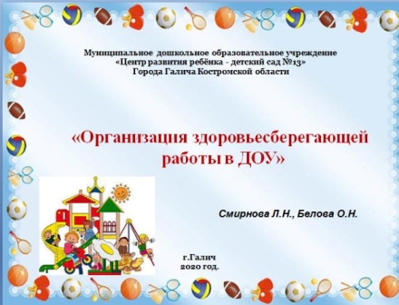 1Организация-здоровьесберегающей среды.jpg