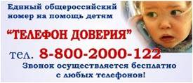 телефон доверия.JPG