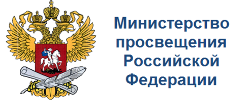 Мин просвещения.png