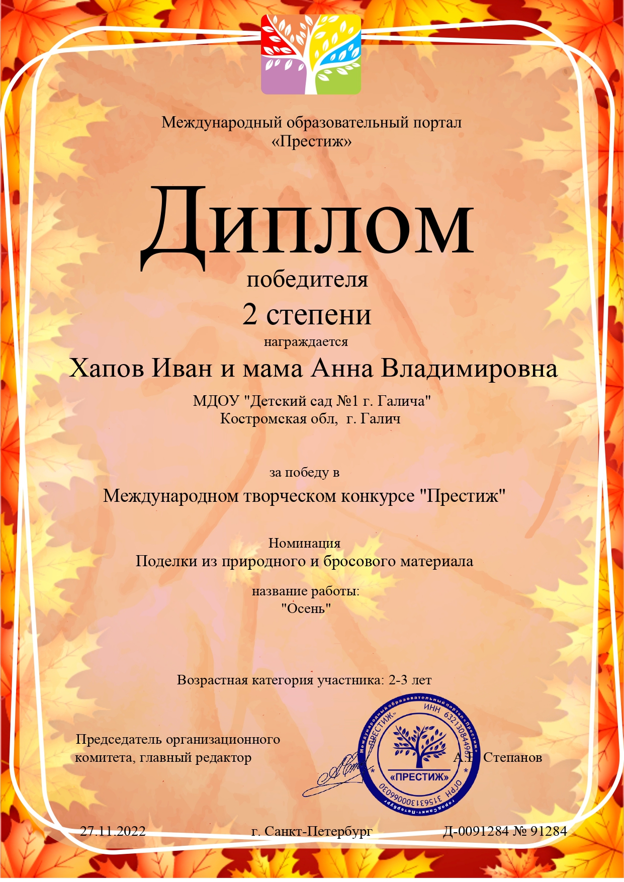Хапов Иван_page-0001.jpg