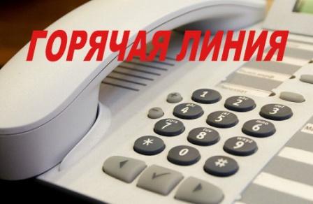Горячая линия.jpg