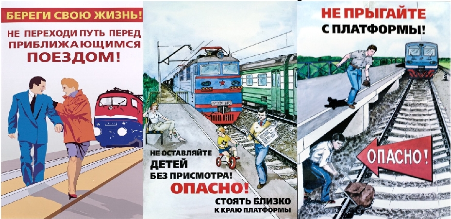 Железная дорога зона повышенной опасности.jpg