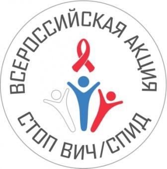 СТОП ВИЧ СПИД.jpg