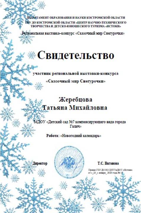 Свидетельство жеребцовой тм 2020.jpg