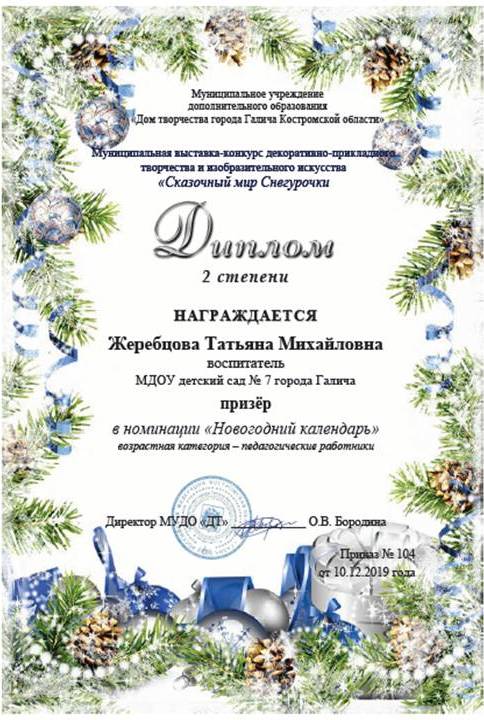 диплом 2 степени.JPG