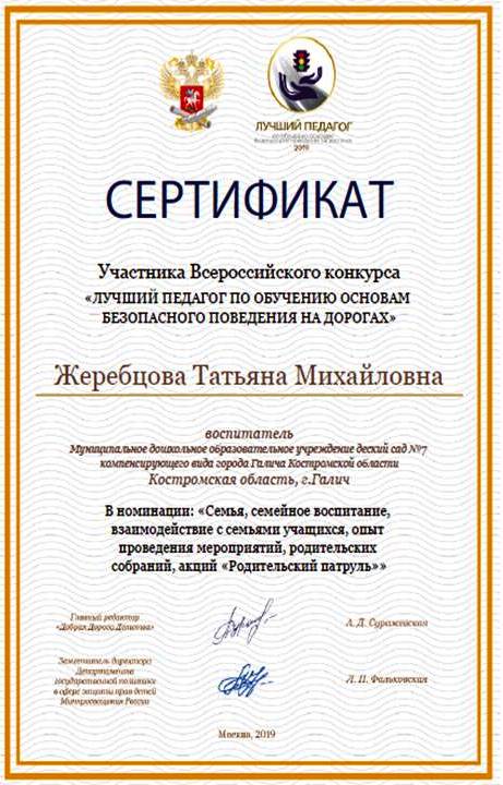 сертификат участника конкурса по пдд.jpg
