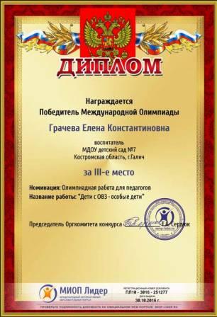 грачева.jpg