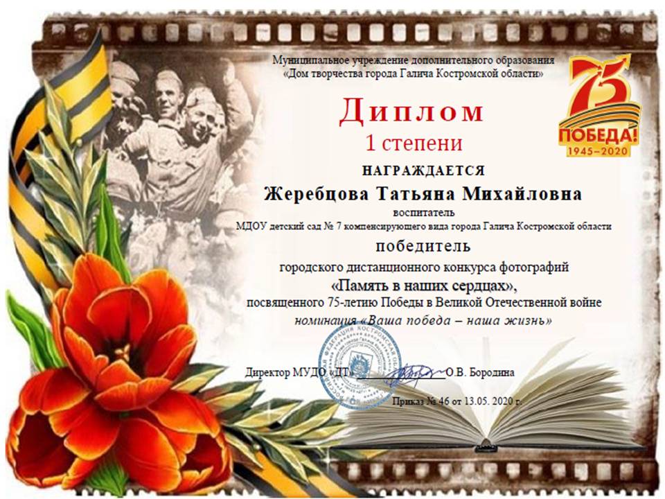 диплом конкурса к 75 победы.JPG
