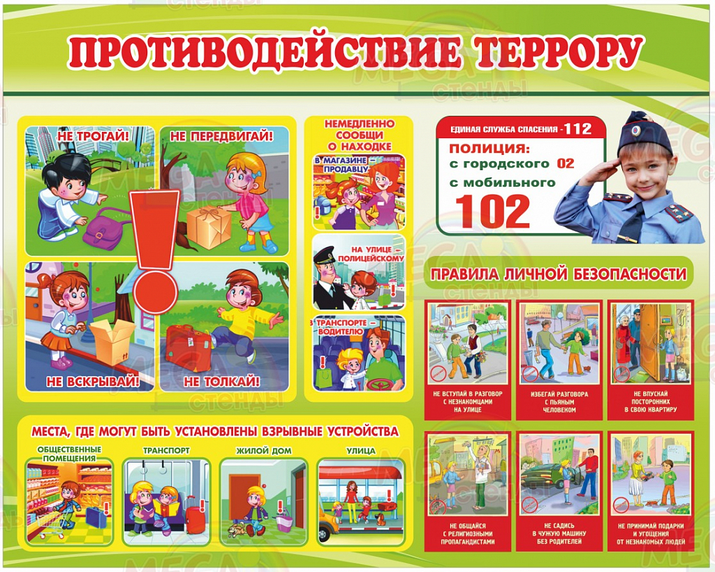 Памятка Противодействие террору.jpg