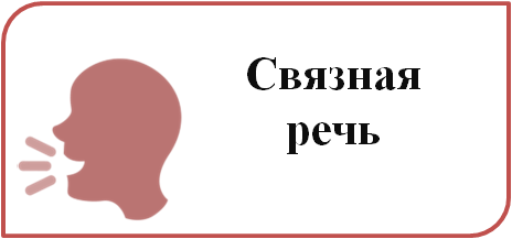 Свяная речь.png