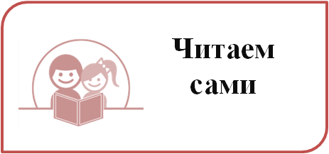 Читаем сами.png
