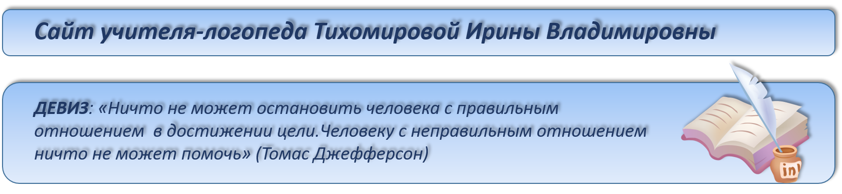 ДЕвиз.png