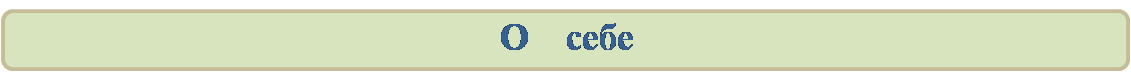 осебе 2.png