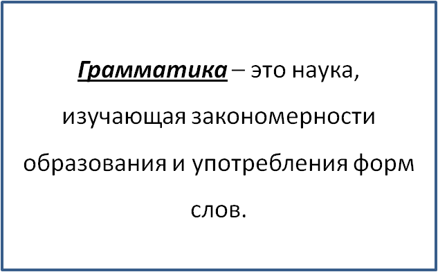 грамматика4.png
