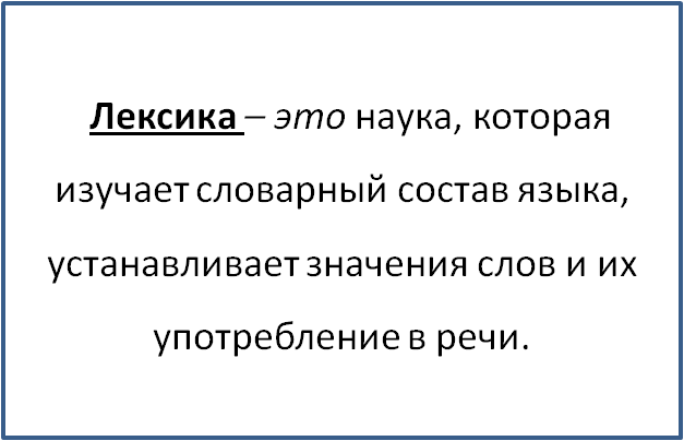 лексика.png