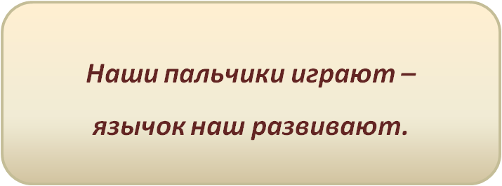 Пальчики.png
