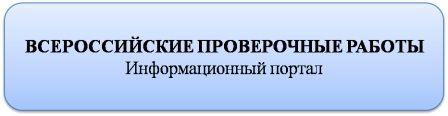 ВПР.jpg