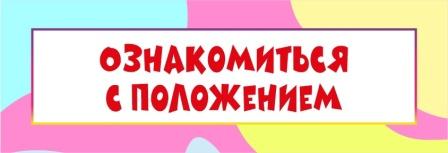 polozhenie.jpg