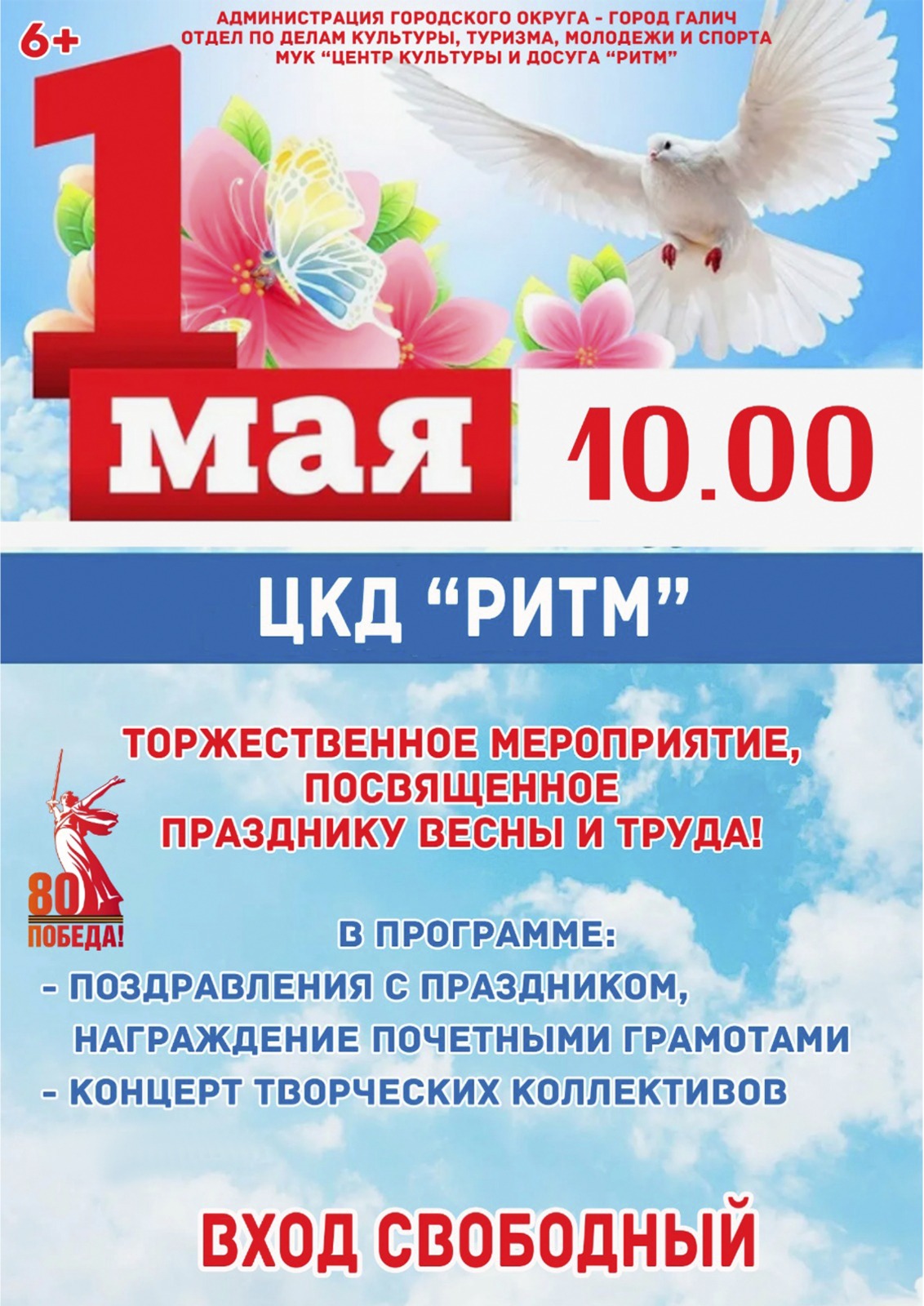 1 МАЯ афиша.jpeg