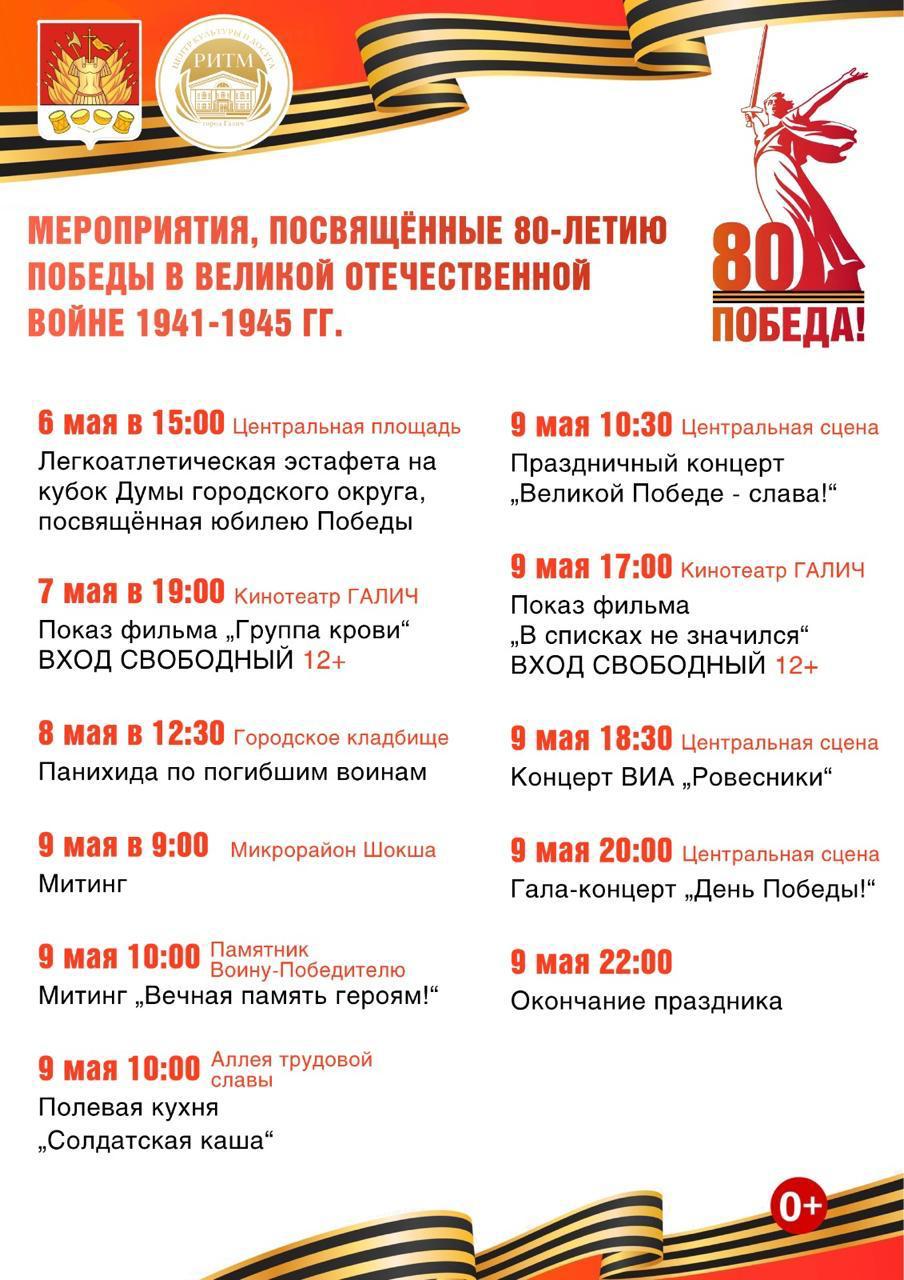 АФИША 9 мая.jpg