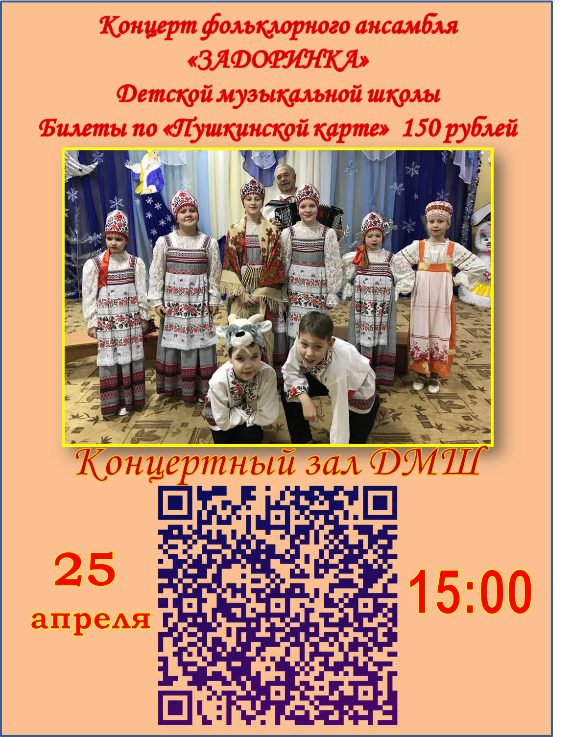Концерт Задоринка.png
