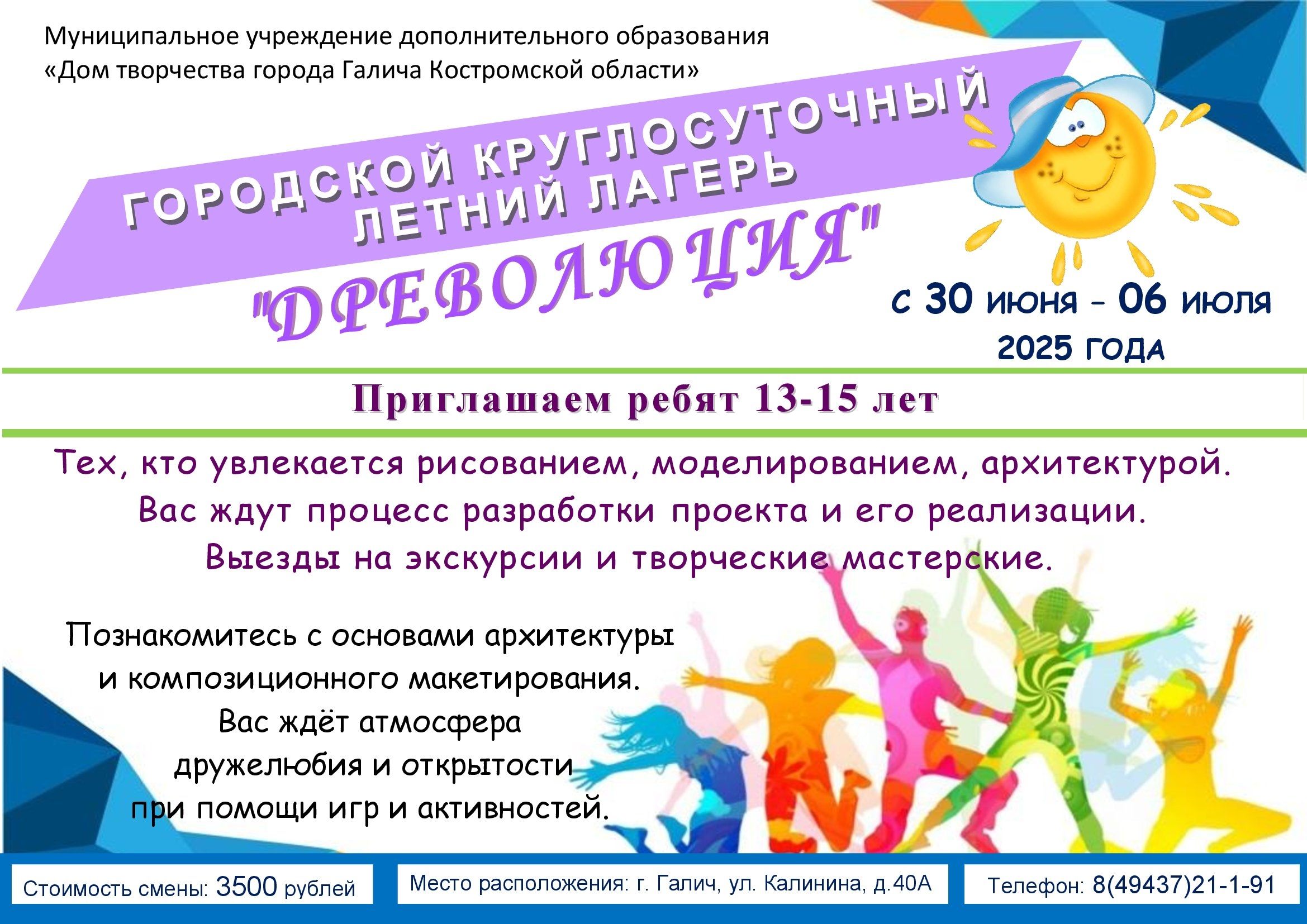 афиша лагеря -Древолюция_00.jpg