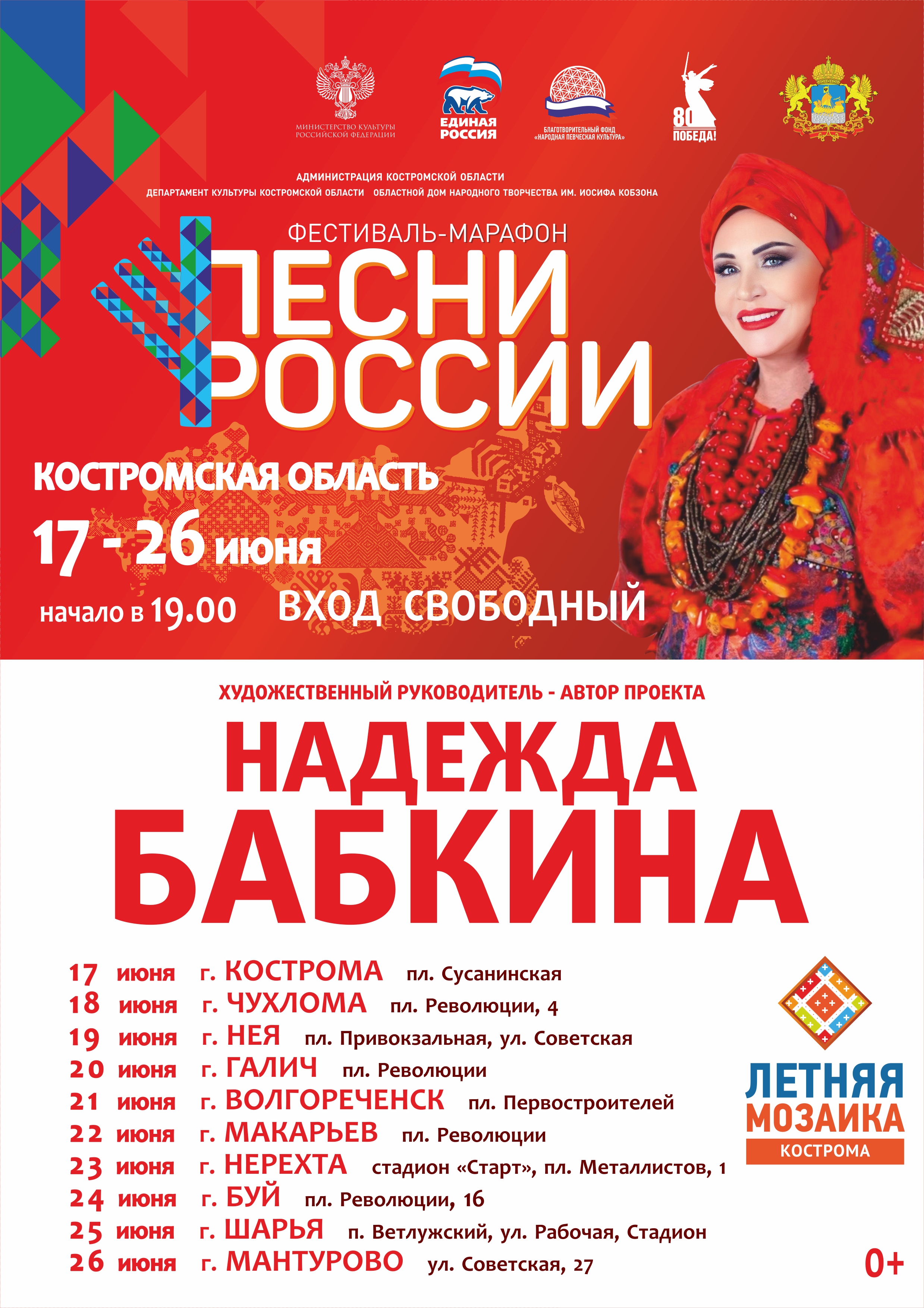афиша ПЕСНИ РОССИИ (БАБКИНА) 2025.jpg