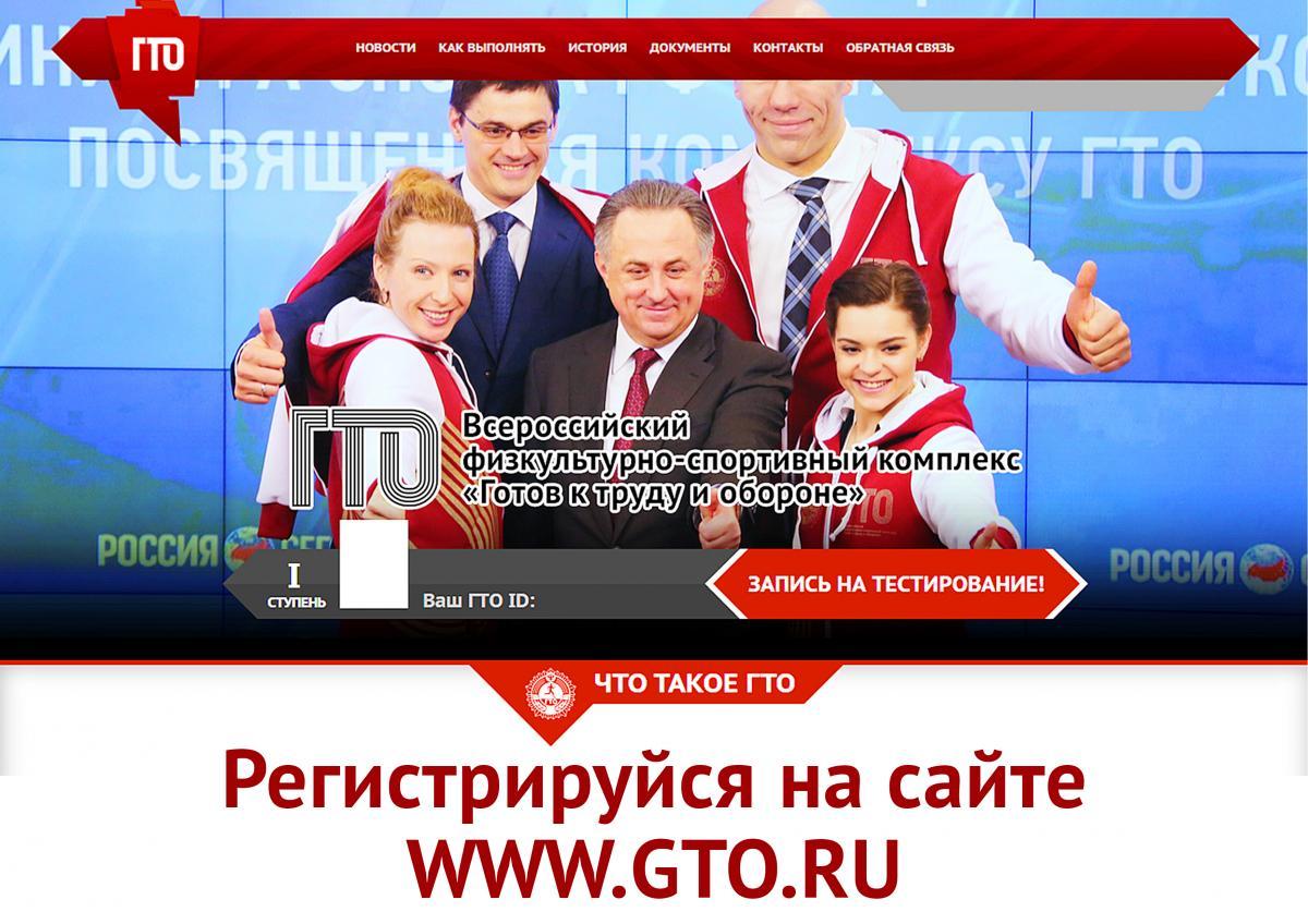ГТО.jpg