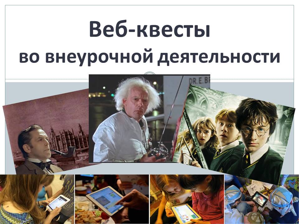 вЕБ-КВЕСТ.jpg