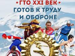 ГТО 21 век.jpg