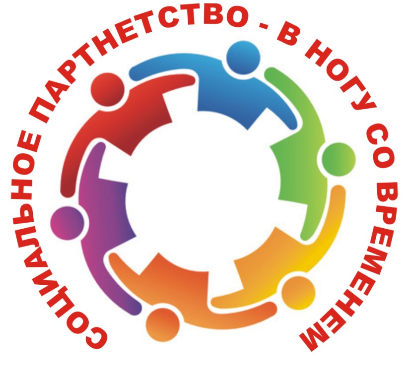 Соц.партнерство.jpg