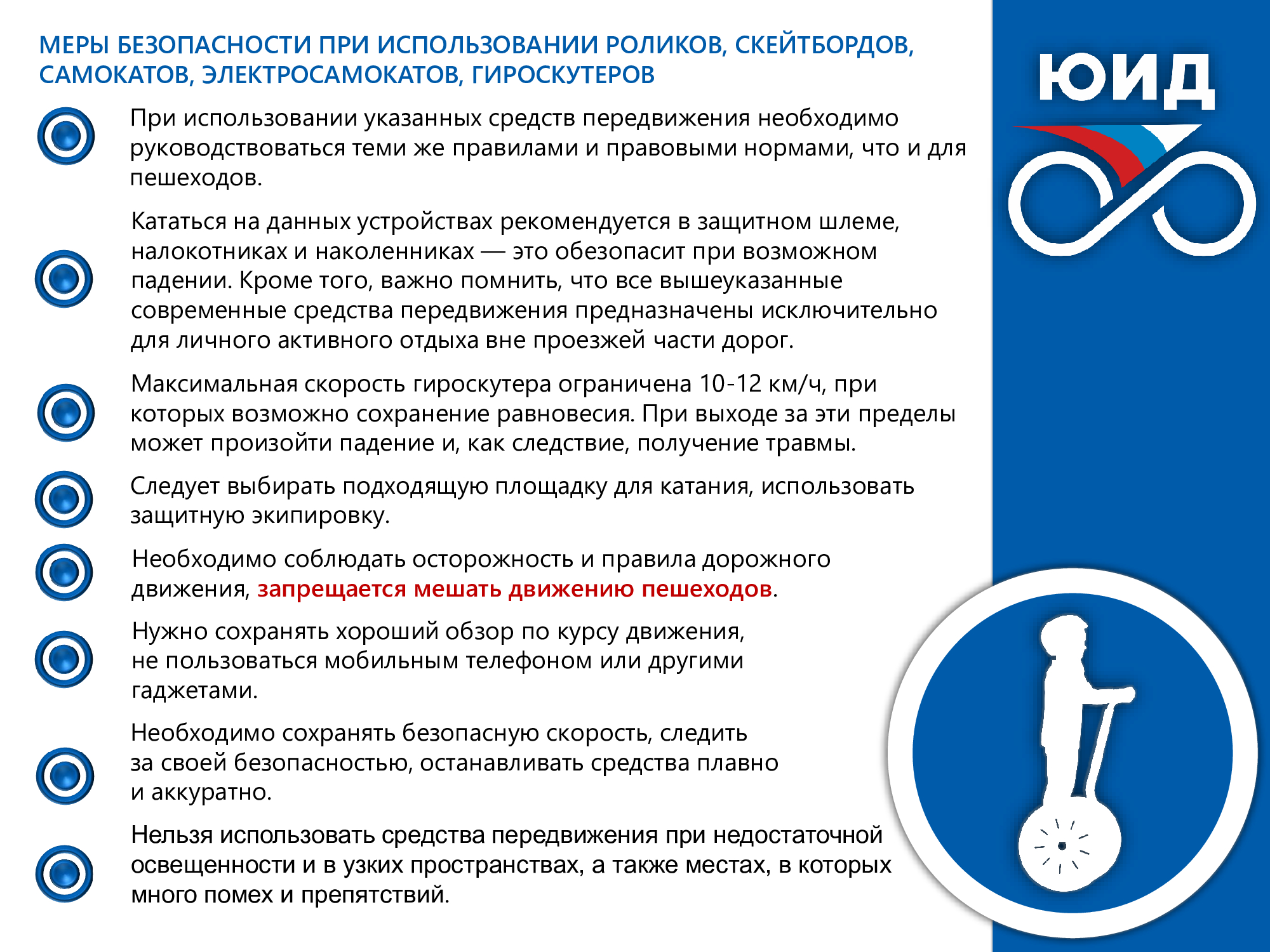 ПАМЯТКА САМОКАТЫ.jpg
