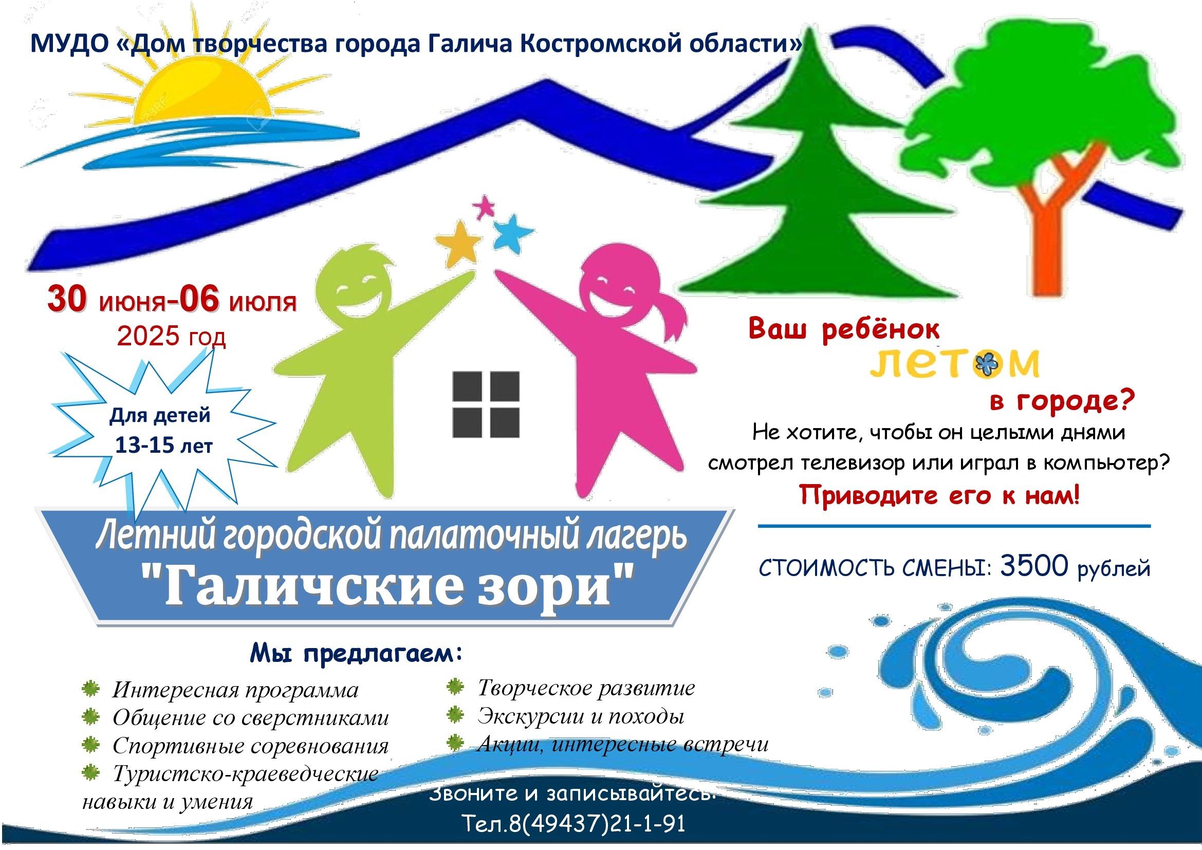 афиша палаточный лагеря2025.jpg
