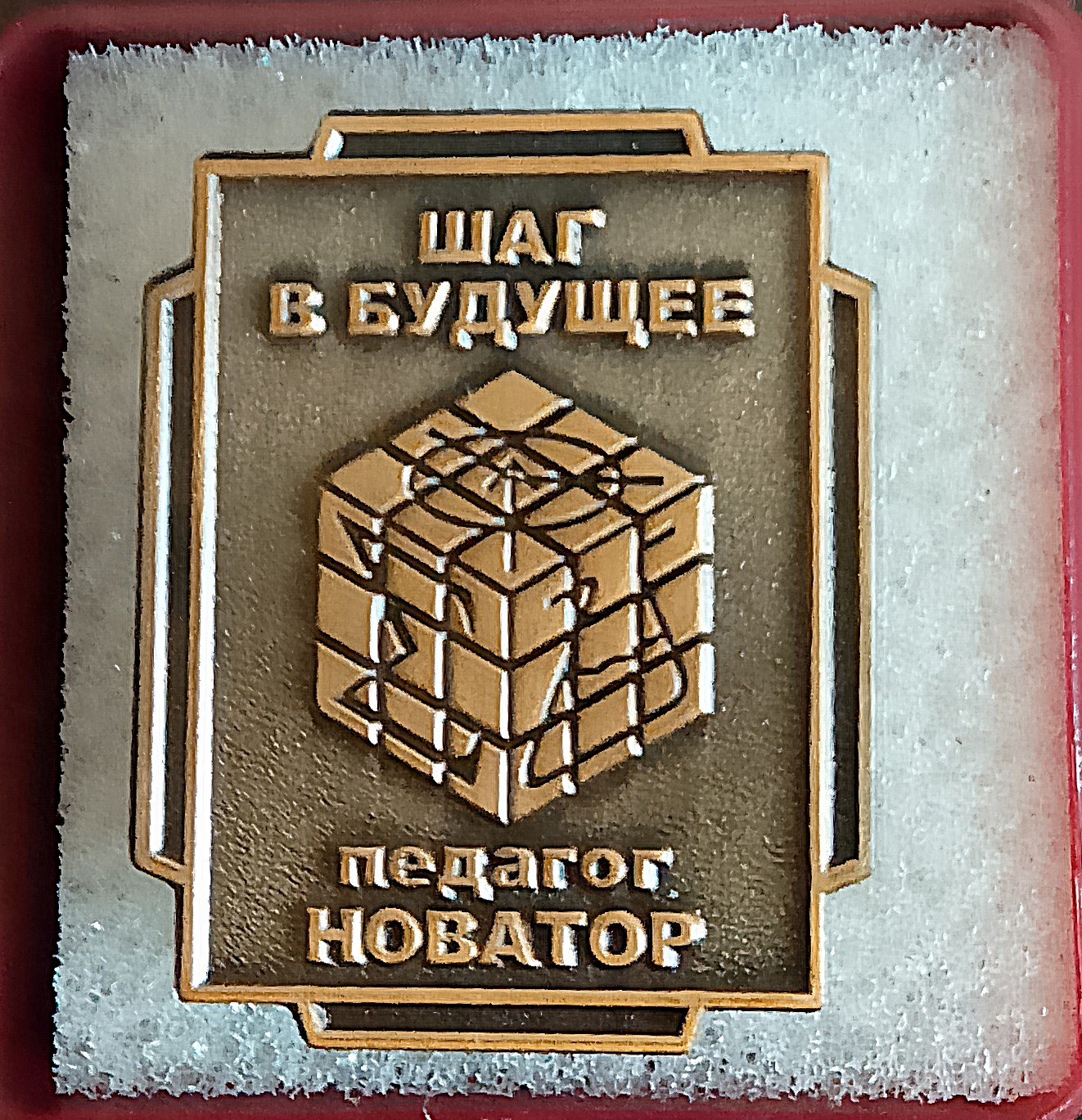 Педагог-новатор Знак.jpg