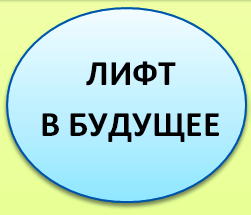 Лифт.png